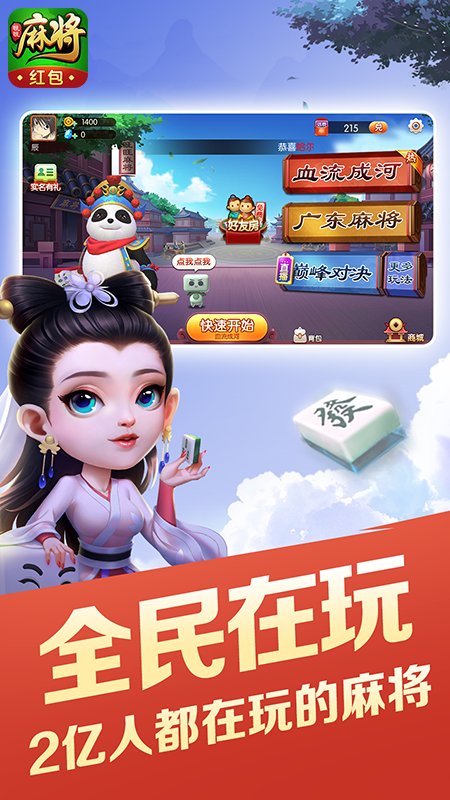 旺旺麻将欢乐版首冲折扣多少,手游折扣平台下载安装