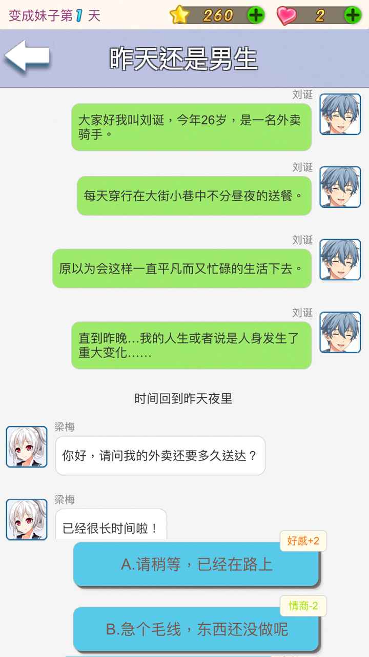 我变成了妹子游戏