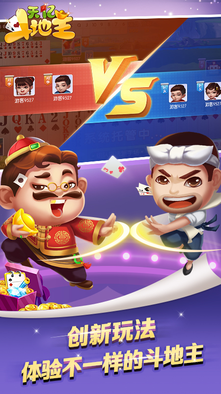 天亿斗地主