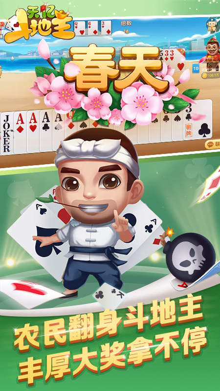 天亿斗地主