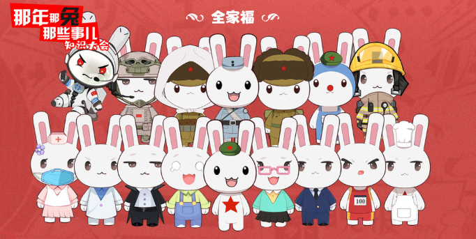 那兔之知识大会