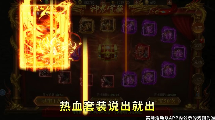 聚宝传奇手游