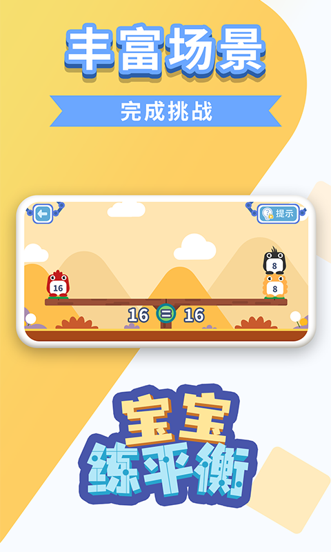 飞流宝宝练平衡手游礼包,礼包码在哪用啊