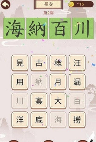 成语九宫格