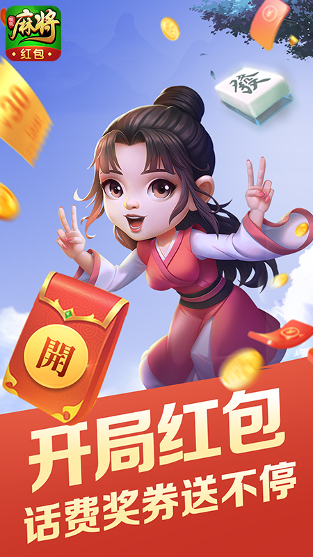 飞流旺旺麻将欢乐版手游礼包,礼包码在哪用啊