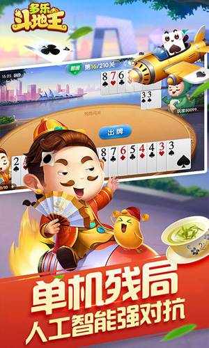多乐斗地主赢话费游戏
