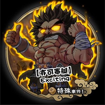怒焰三国杀