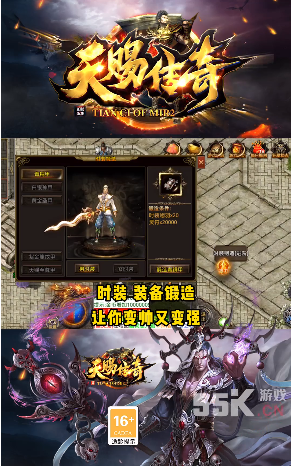 天赐传奇