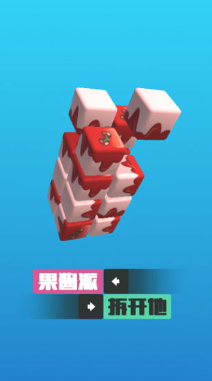 我要拆开他