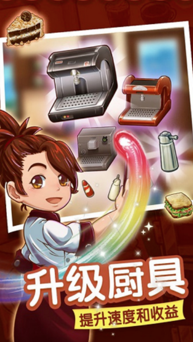 甜品连锁店游戏
