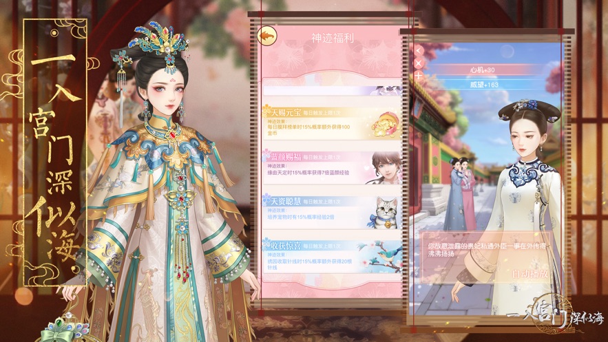 一入宫门深似海游戏