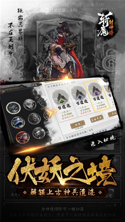 斩魔封神榜手游