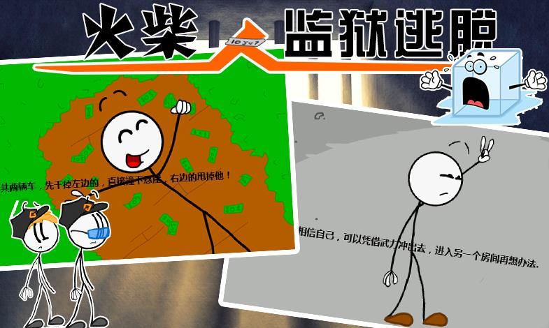 腾讯火柴人监狱逃亡礼包激活码,礼包激活码在哪领