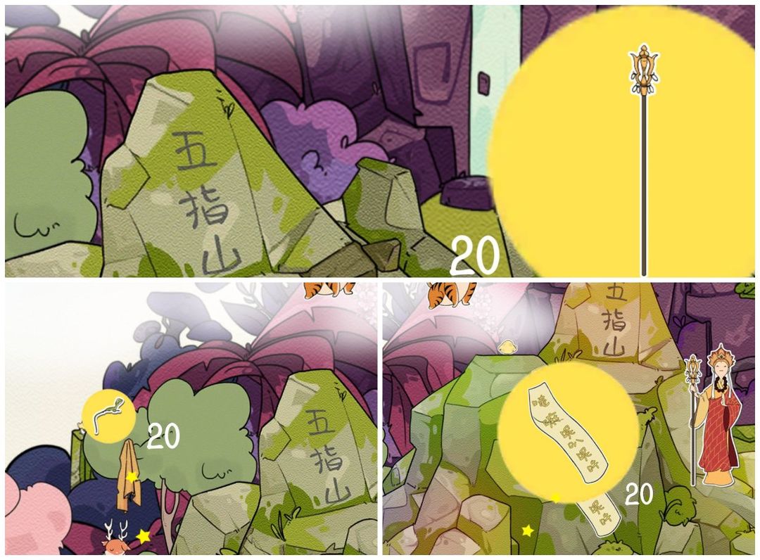 西游寻妖记