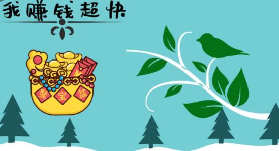 我赚钱超快游戏