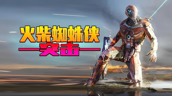 巨型机甲对战手游推荐2025