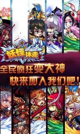妖怪休走