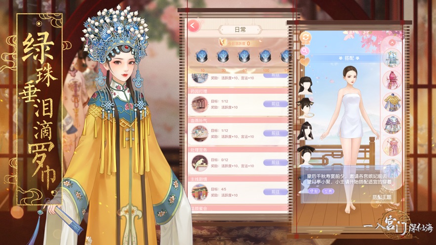 一入宫门深似海游戏