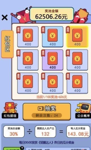 猜图大赢家赚钱版
