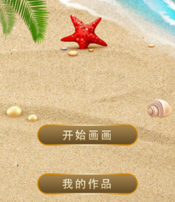 沙滩涂鸦画