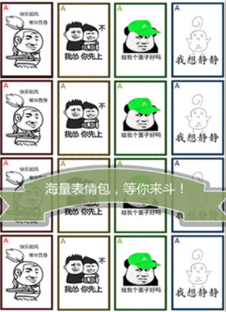 欢乐斗图游戏
