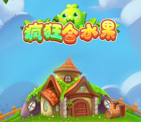 疯狂合水果