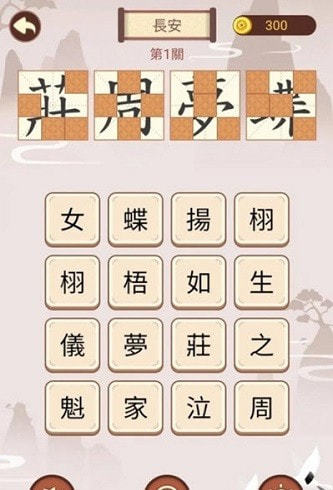 成语九宫格