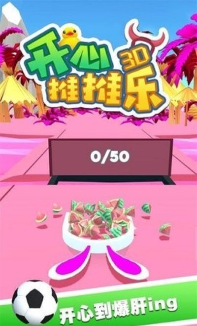 开心推推乐3D首冲折扣多少,手游折扣平台下载安装