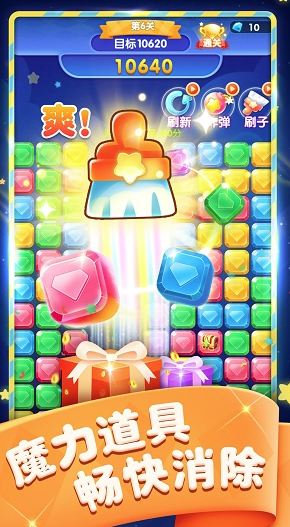 宝石消消乐