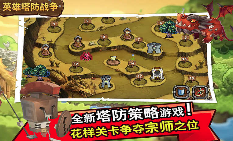 英雄塔防战争