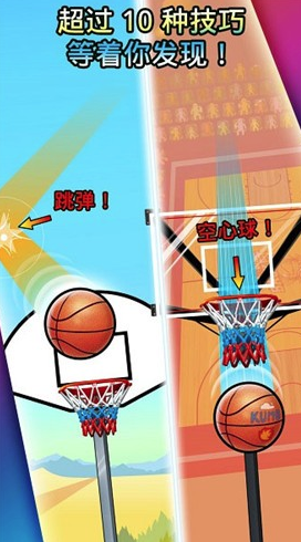 下坠灌篮