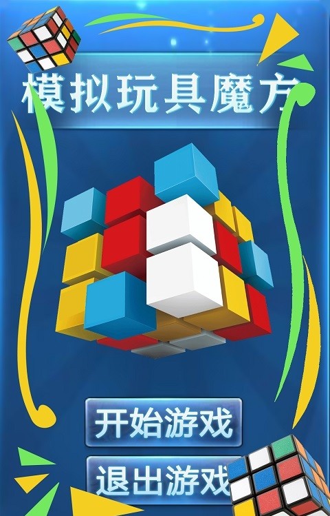 百度模拟玩具魔方折扣号,哪个充值活动划算