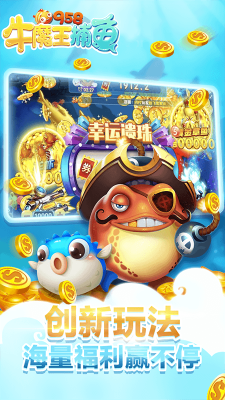 当乐版958牛魔王捕鱼折扣,当乐端怎么折扣