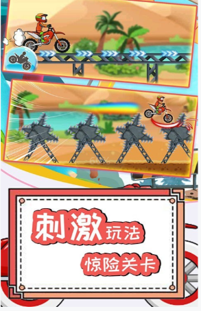登山极限摩托4