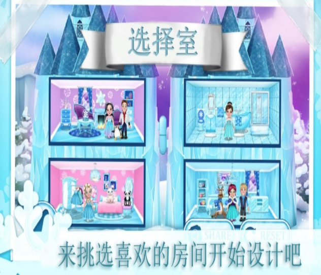 公主的冬季城堡