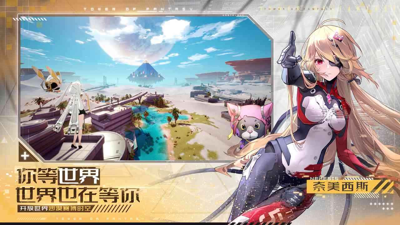 幻塔手游安卓版