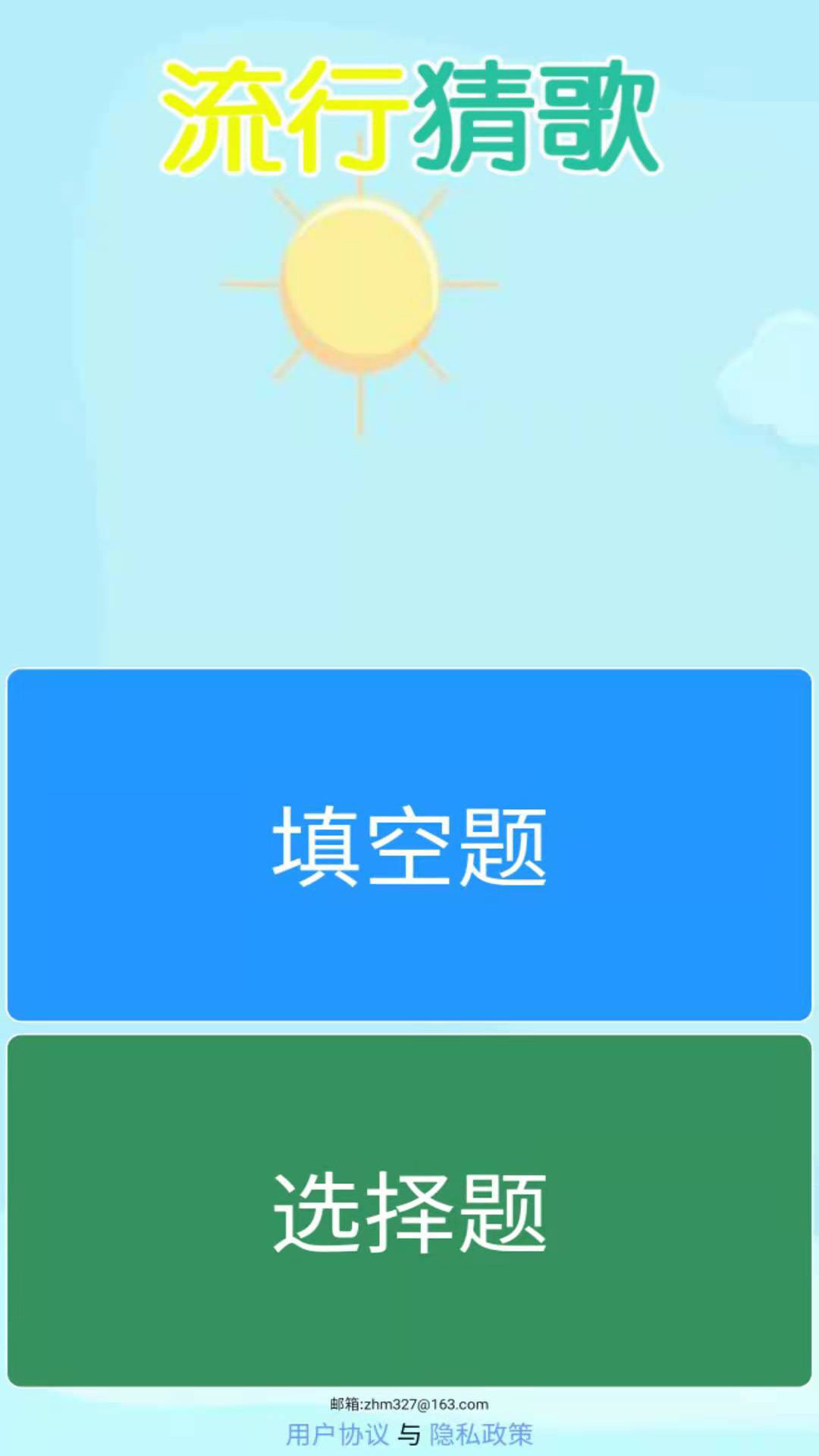 流行猜歌APP手机版