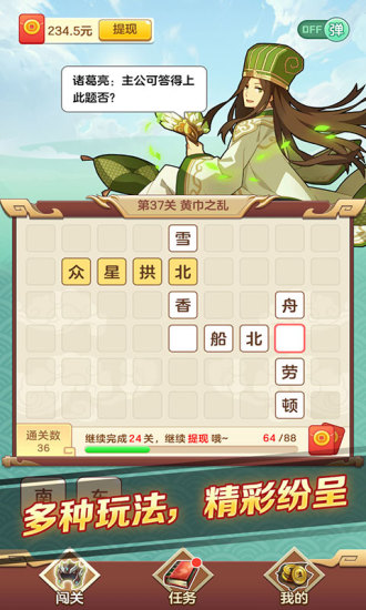 三国大文豪