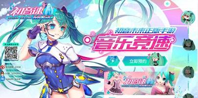 初音速手游官方版