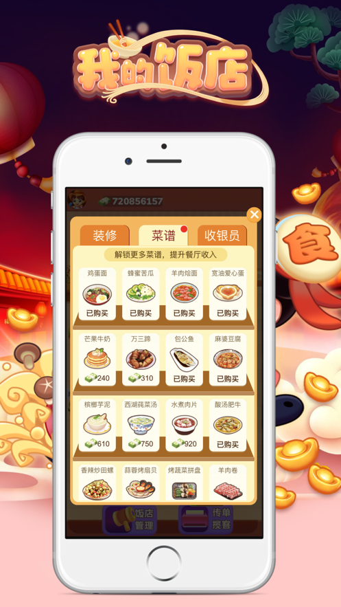 我的饭店app