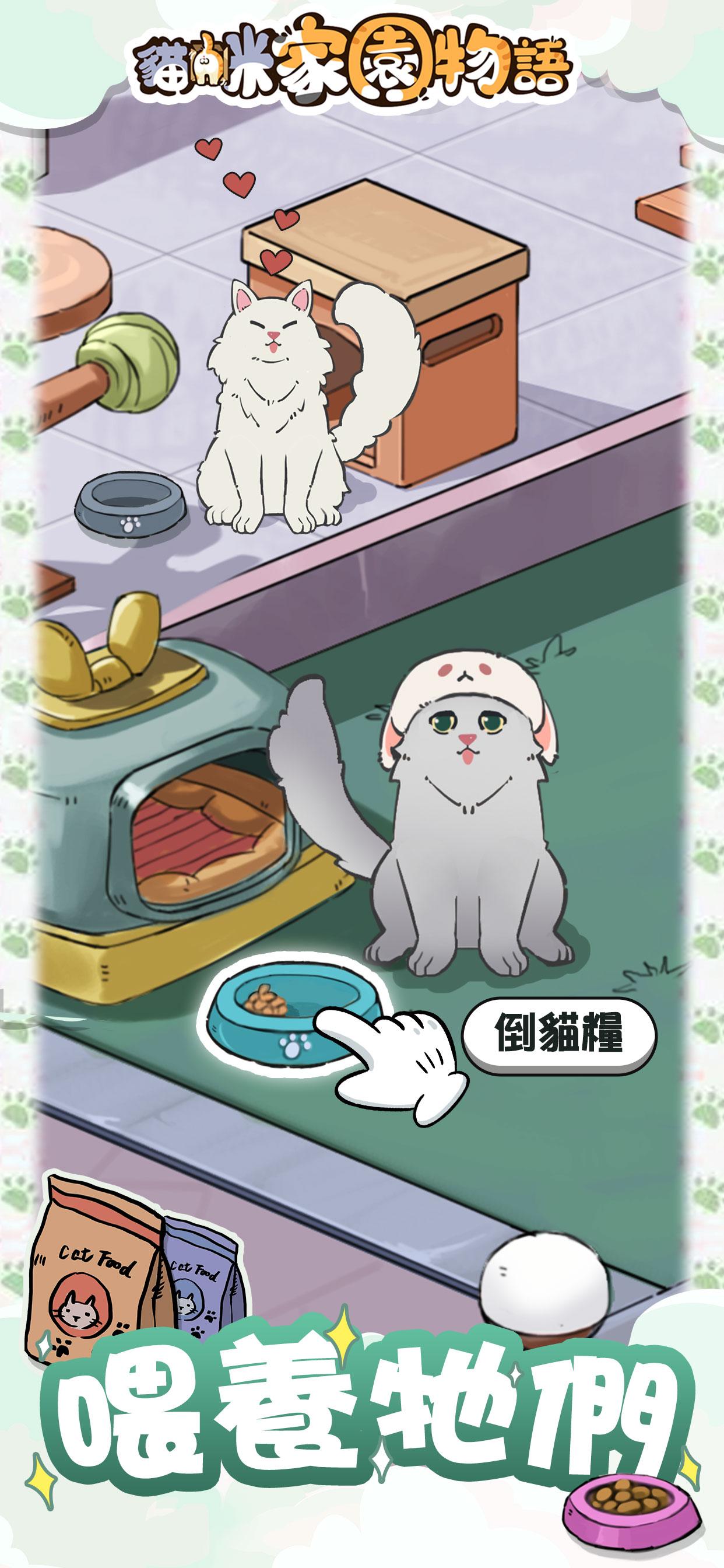 腾讯猫咪家园物语手游礼包激活码,礼包激活码在哪领
