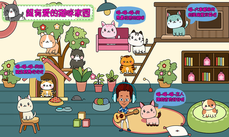 托卡小家假期手游版