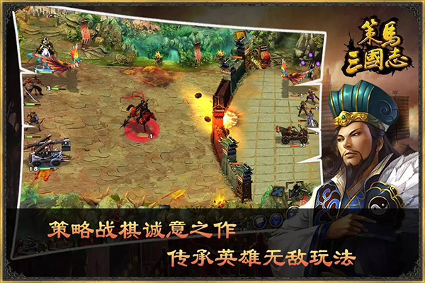 策马三国志手游