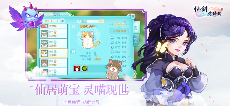 仙剑奇侠传3D回合手游手游版飞流苹果版下载,飞流版苹果安装包
