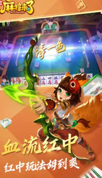 麻将来了安卓版