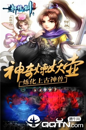 轩辕剑群侠录手游