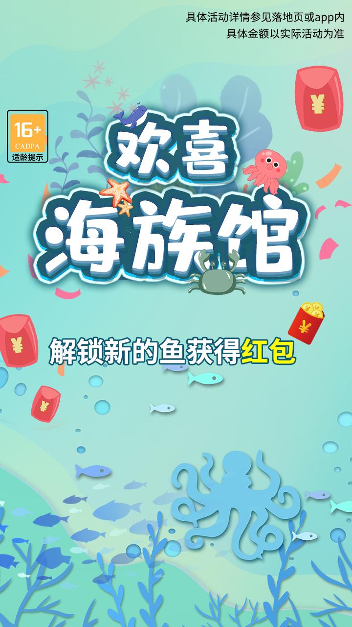 欢喜海族馆