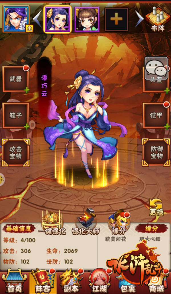 水浒乱斗手游