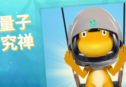 量子究禅手机版