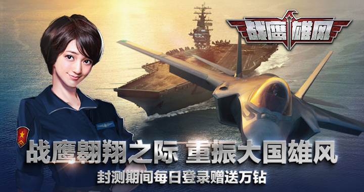 战鹰雄风手游手机版